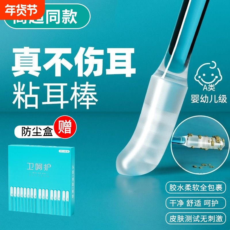 粘耳棒掏耳神器清洁挖掏耳勺粘性沾耳屎棒棉签发光挖耳成人掏耳朵,婴童用品,宝宝耳勺/发光耳勺,淘宝优惠券,粉丝福利购,淘宝优惠卷