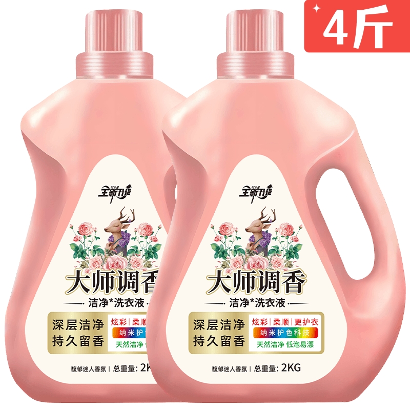 洗衣液持久留香深层去污去渍