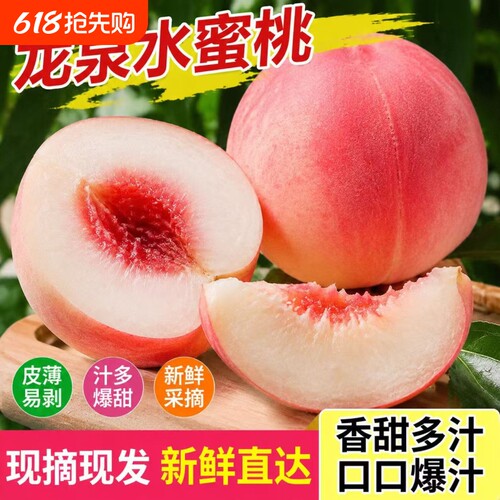 【顺丰发货】正宗四川龙泉驿水蜜桃新鲜现摘香甜可口果园直发应季