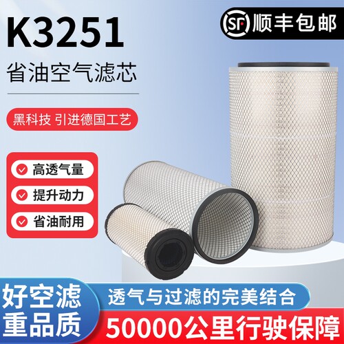 K3250K3251适用于陕汽德龙霸龙华菱欧曼空气滤芯滤清器