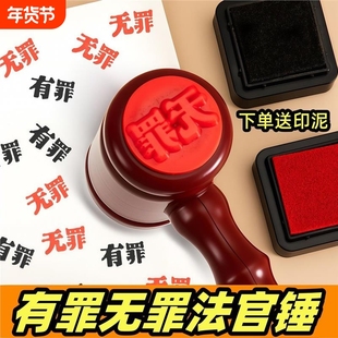 创意有罪无罪法官锤子法官锤自制搞怪学生手账创意逆转裁判锤