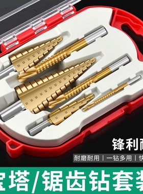锯齿宝塔钻头开孔器金属套装合金不锈钢扩孔器木板电钻瓷砖钻孔