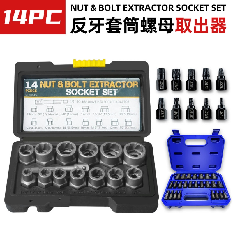 14pc螺母取出器破损残缺六角螺母拆除套筒组套工具多功能