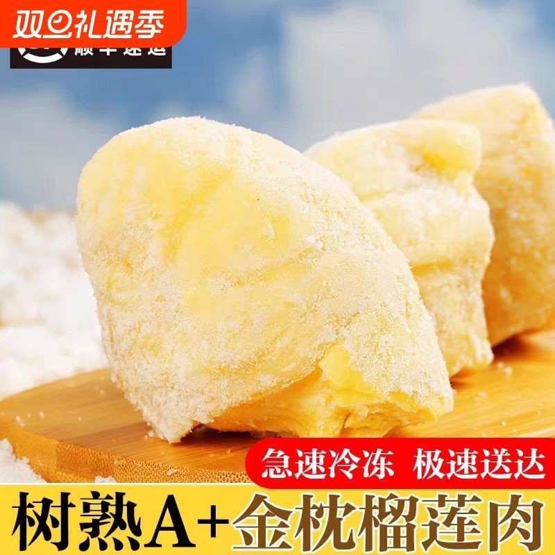 泰国榴莲进口金枕榴莲果肉枕头冷冻新鲜无壳水果顺丰速运