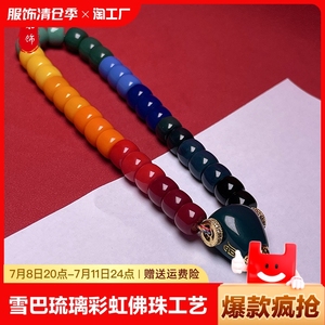 雪巴琉璃彩虹圈手串小手持佛珠工艺镶嵌锆石流行饰品文玩手把件
