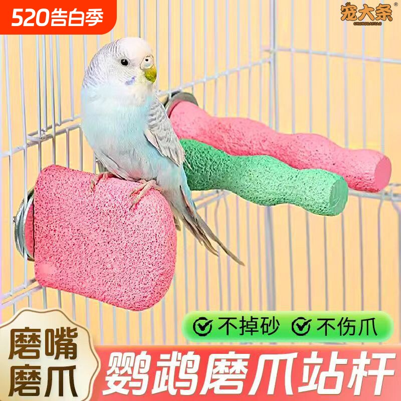 【】鹦鹉磨砂站杆磨爪磨嘴站台虎皮玄凤小太阳站架鸟笼配件