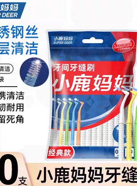 小鹿妈妈护龙牙缝刷牙齿正畸深洁