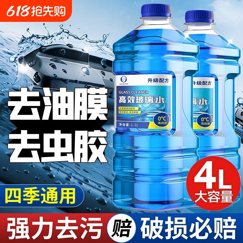 汽车玻璃水去油膜强力去污防冻车用去虫胶雨刮水四季通用清洁强效