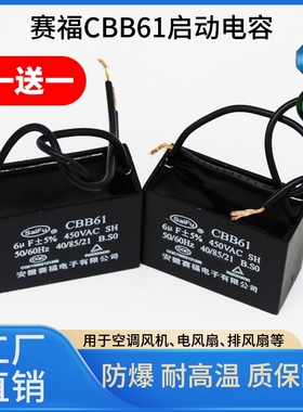 CBB61风扇启动电容器正品吊扇油烟机1/1.2/1.5/2.5/4/8UF450V风机