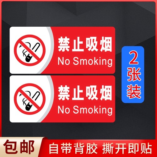 禁止吸烟提示牌pvc贴纸
