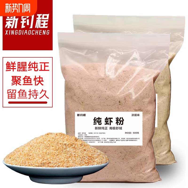 新钓程钓鱼饵料添加剂南极磷虾粉纯虾肉粉冷冻饵黑坑野钓鱼饵