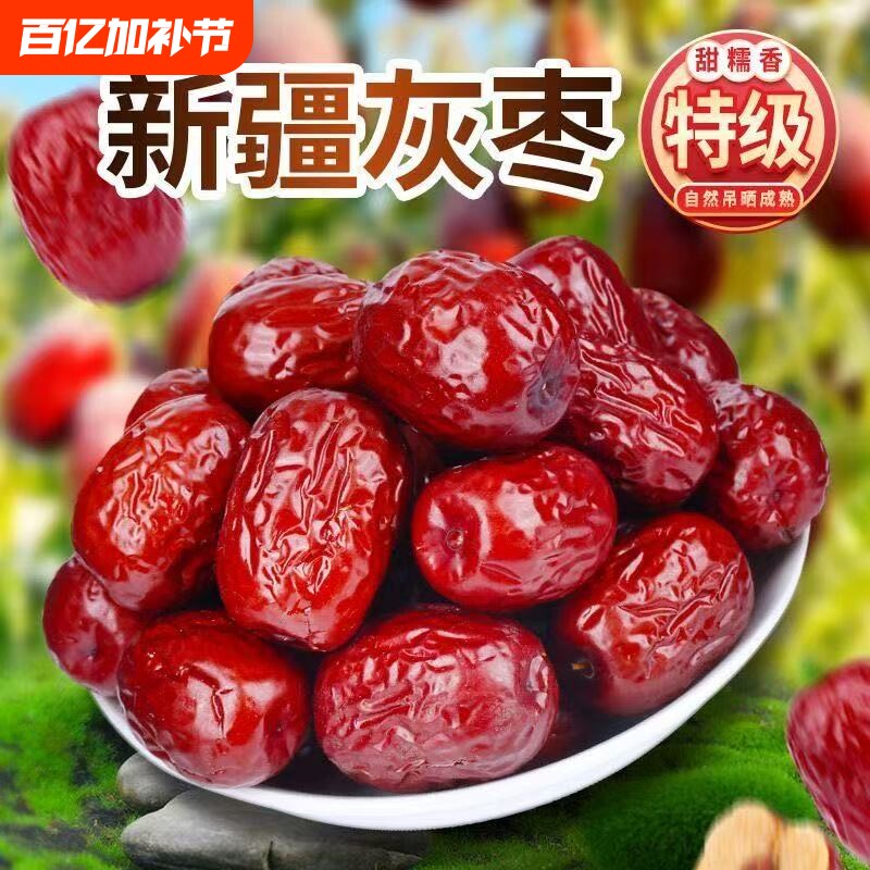 新疆灰枣特级袋装新枣批发正宗红枣煲汤大枣枣零食特产免洗新鲜
