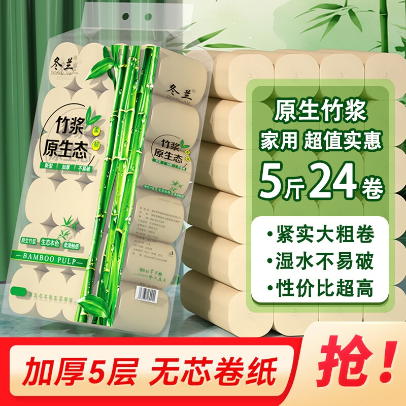 冬兰24卷卫生纸无芯卷筒纸家用实惠装擦手纸巾厕所厕纸本色竹浆