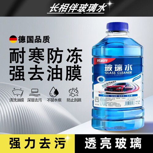 防冻汽车玻璃水强力去污去油膜