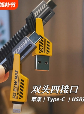 四合一机甲数据线充电线pd27wtypec65w多功能华为适用于iphone15/15适用手机mate60二拖二超级快充线数显接口