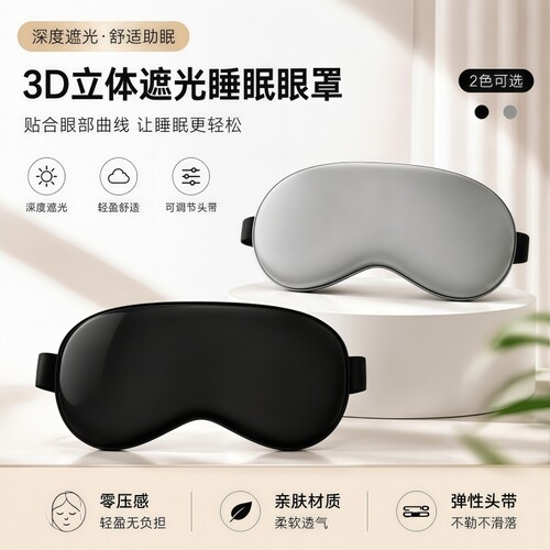 透气亲肤眼罩睡眠遮光缓疲劳助眠