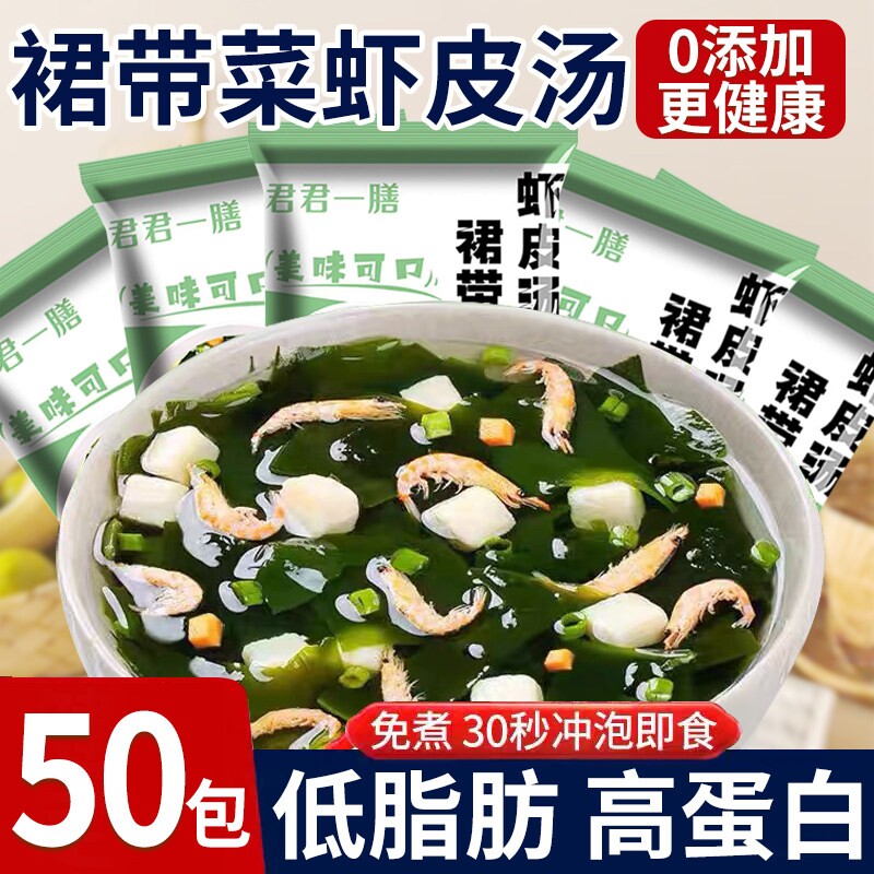 紫菜虾皮汤包免煮冲泡即食紫菜压缩包家用袋装海鲜紫菜虾皮速食汤