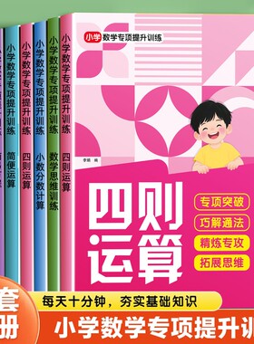 小学数学专项提升训练计算练习本