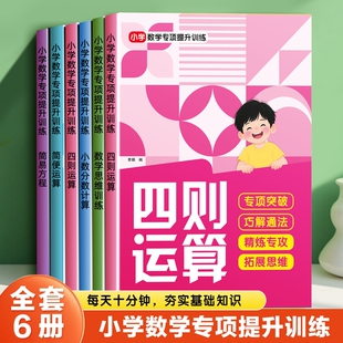画图法解应用题小学生3-6三年级数学专项训练加减法九九乘法除法表混合简便四则运算简易方程思维突破小数分数练习题册作业本计算