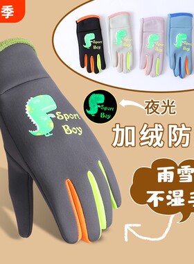 宝宝手套儿童秋冬季加绒保暖小学生男童加厚骑车防水户外骑行滑雪