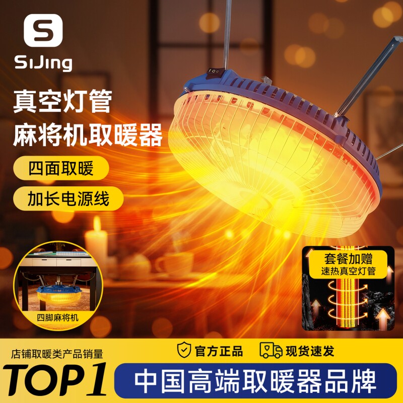麻将机专用烤火炉取暖器麻将桌下电暖炉小太阳节能省电四脚口通用