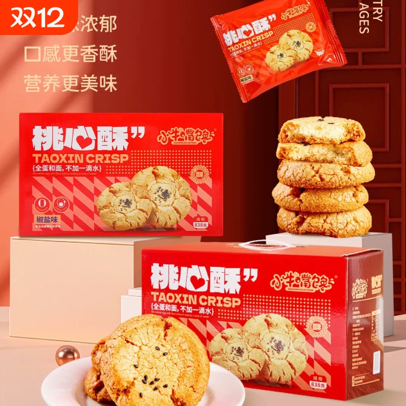 小牛嘴馋桃心酥838g送礼佳选