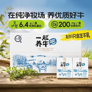 认养一起养牛吧纯牛奶200ml*10盒牛奶3.2g蛋白-托整箱高原全脂
