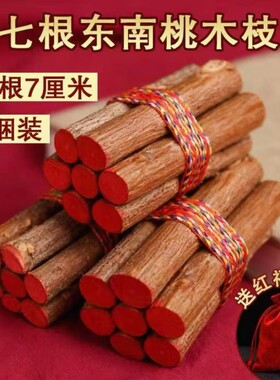 五色线桃树枝老桃木东南枝婴儿宝宝压惊孕妇真桃木挂件七根朱砂