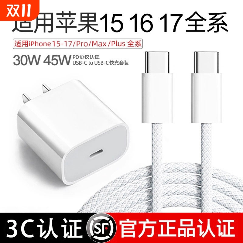 【30W/45W】适用于苹果17/16/15充电器16promax编织数据线iPhone17快充头w闪充15plus双Typec原盒装套装16pro