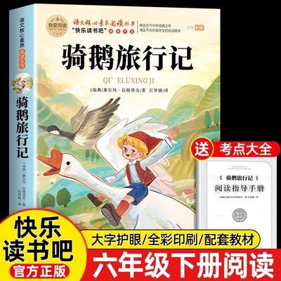 骑鹅旅行记正版书籍|千人加购