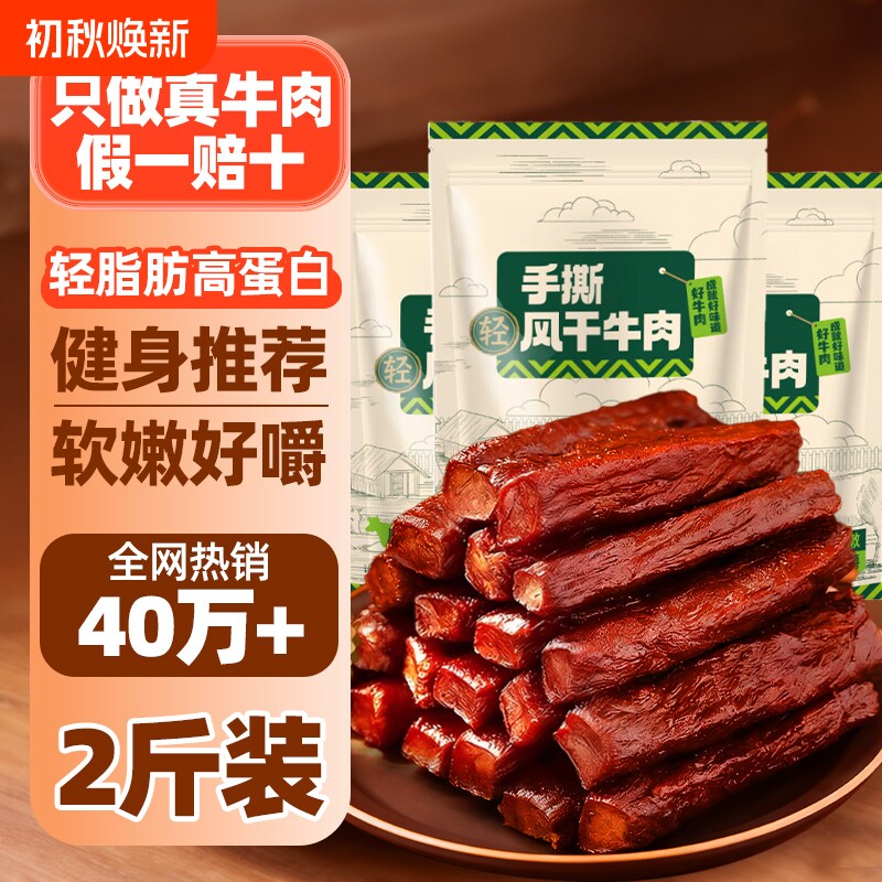 草原内蒙古正宗手撕原切风干牛肉干小包装即食零食小牛火山角料