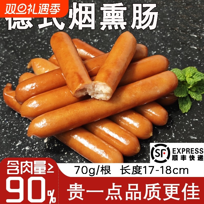 德式香肠热狗肠法兰克福肠西式烘焙烟熏肠烤肠早餐肠桃木熏商用