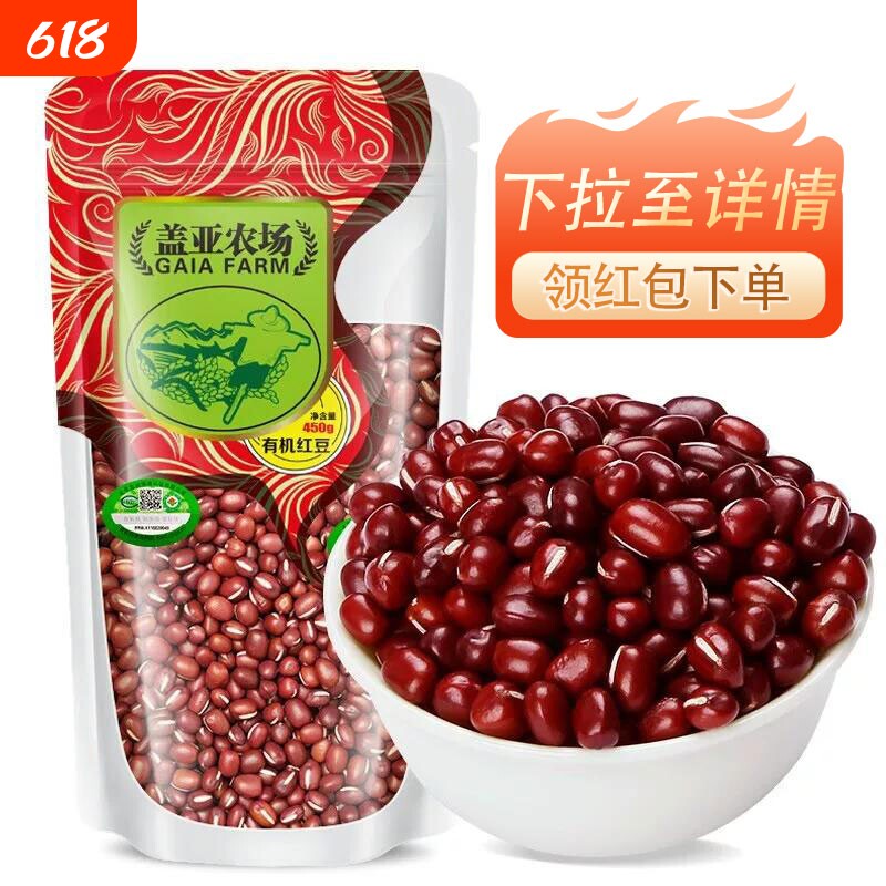 .盖亚农场东北有机红豆450g农家红小豆赤小豆豆沙豆馅五谷杂粮