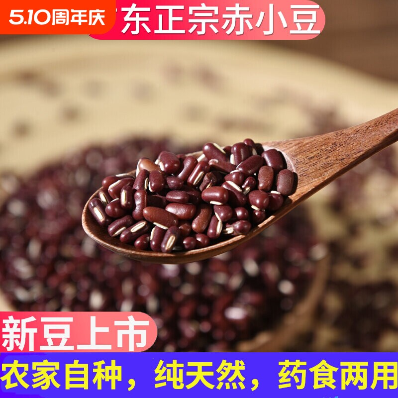 广东正宗赤小豆农家自产纯天然长粒有机红豆赤豆杂粮新货500g