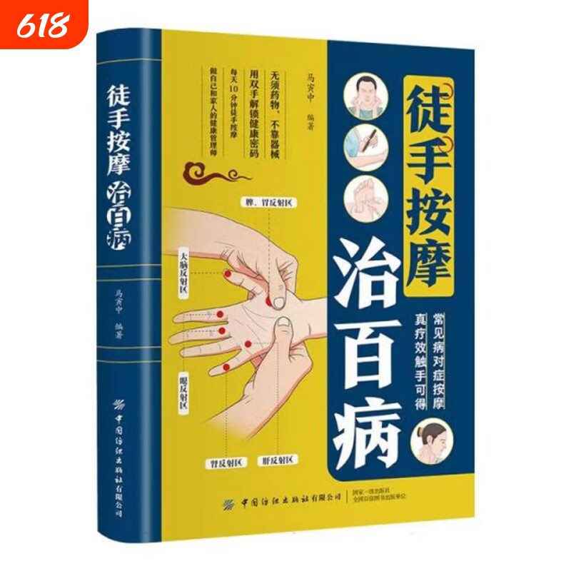 徒手按摩治百病正版彩色图解步骤图穴位标注配合手法解析精准定位快速取穴和调理方法零基础自学推拿中医养生书籍保健对症编著健康