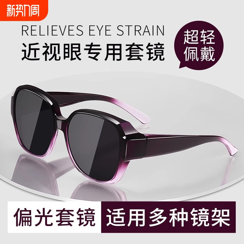 紫色近视套镜太阳镜女士2025防紫外线防晒超轻外戴偏光眼镜开车