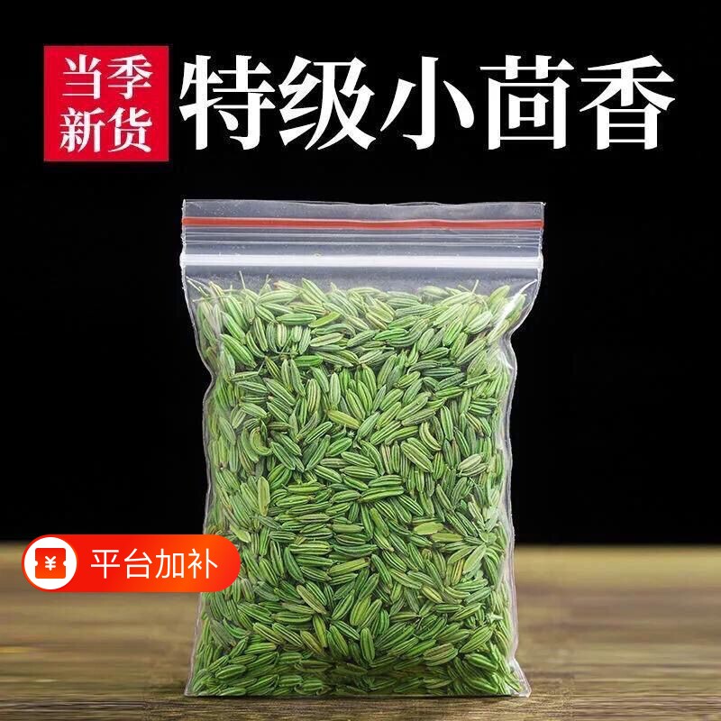 甘肃小茴香籽小茴香种子颗粒包邮香料调料食用八角花椒原味当季