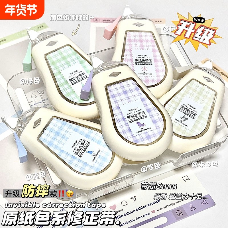 小红书推荐原色纸顺滑修正带隐形高颜值涂改大容量ins静音改正简约学霸同款学生专用紫色白色绿色蓝色粉色,文具电教/文化用品/商务用品,修正带,淘宝优惠券,粉丝福利购,淘宝优惠卷