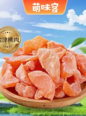 盐津桃肉桃干桃肉条酸甜咸微辣果脯凉果蜜饯罐装休闲孕妇零食袋装