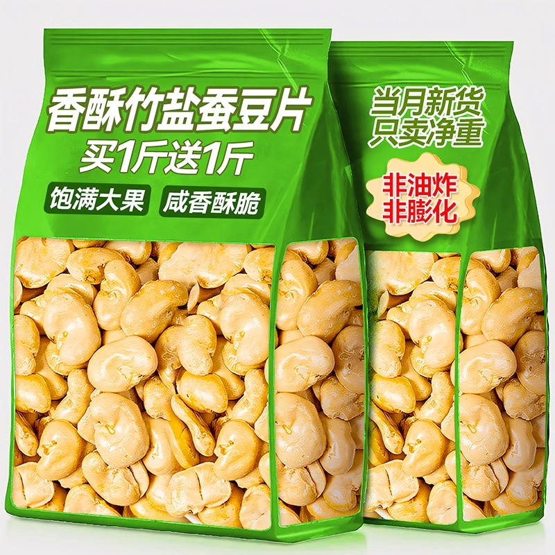 竹盐蚕豆炒货原味非油炸片干正宗云南零食去壳蚕豆烘烤官方旗舰店