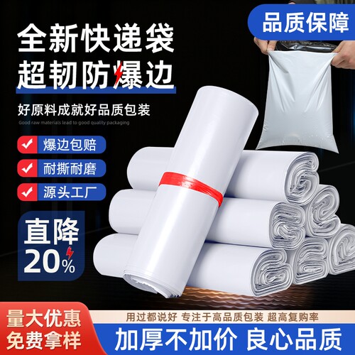 白色加厚快递袋子防水打包袋中小号包装袋厂家直销包邮电商包裹