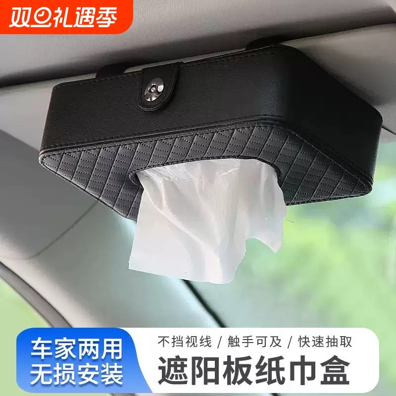 车载纸巾盒抽挂式创意车用遮阳板天窗卫生抽纸盒汽车内饰用品大全