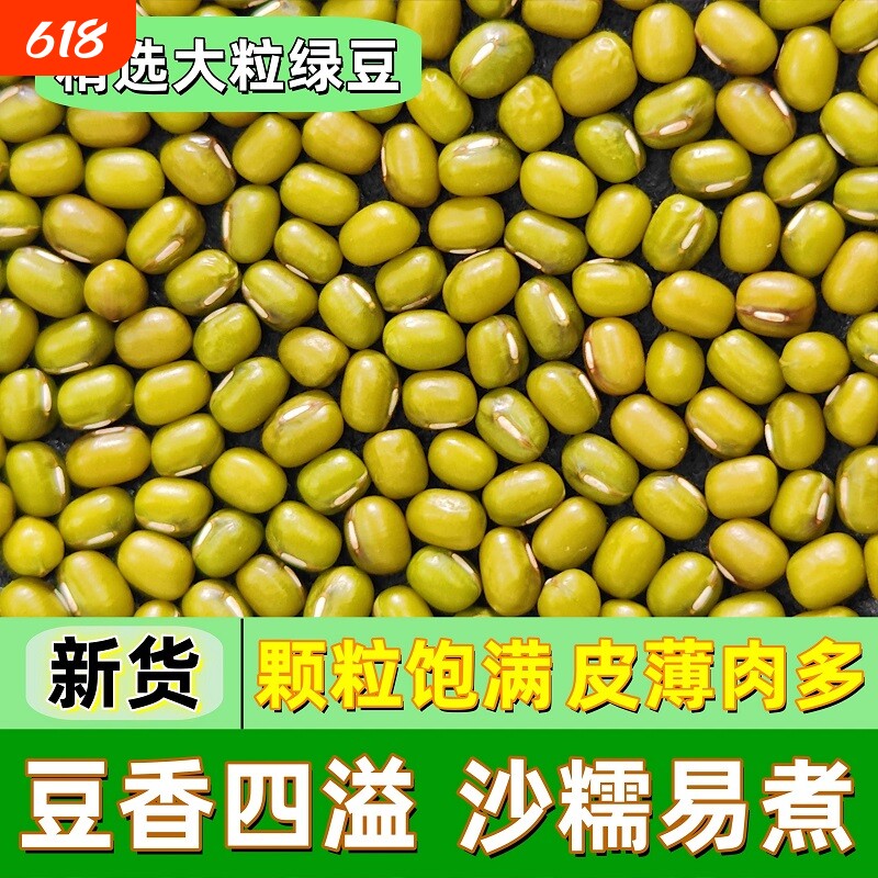 东北农家小绿豆新货农家自产绿豆发芽绿豆汤五谷杂粮粗粮大粒