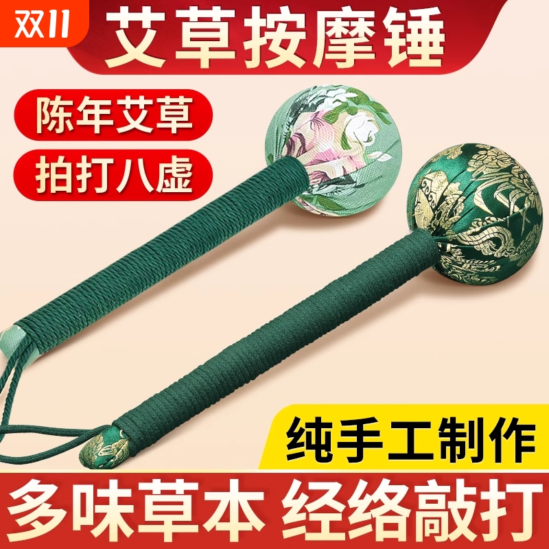 【全网热销800w+】艾草经络锤