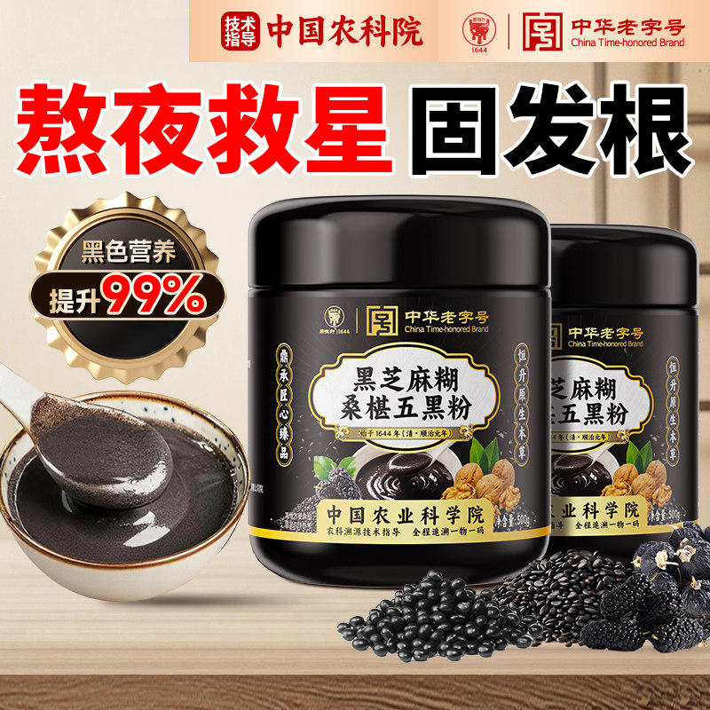 黑米糊五黑粉黑芝麻糊核桃黑豆桑葚黑米非无糖养发生代餐元气中药图片