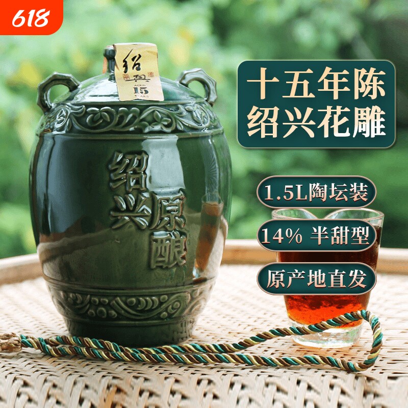 绍兴产黄酒十五年陈原酿花雕酒1.5L3斤陶坛老酒坛装陈酿冬酿糯米