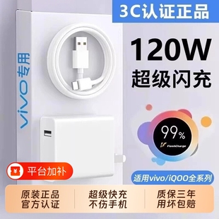 vivo充电器官方原装超级快充120W套装充电头线手机数据线iqoo11/12neo9/10双引擎X50X30X60proS9e闪充