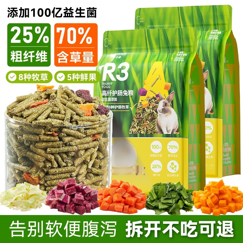 兔粮幼成年兔子饲料食物荷兰猪豚鼠侏儒兔高纤维磨牙零食专用品,宠物/宠物食品及用品,兔兔主粮,淘宝优惠券,粉丝福利购,淘宝优惠卷