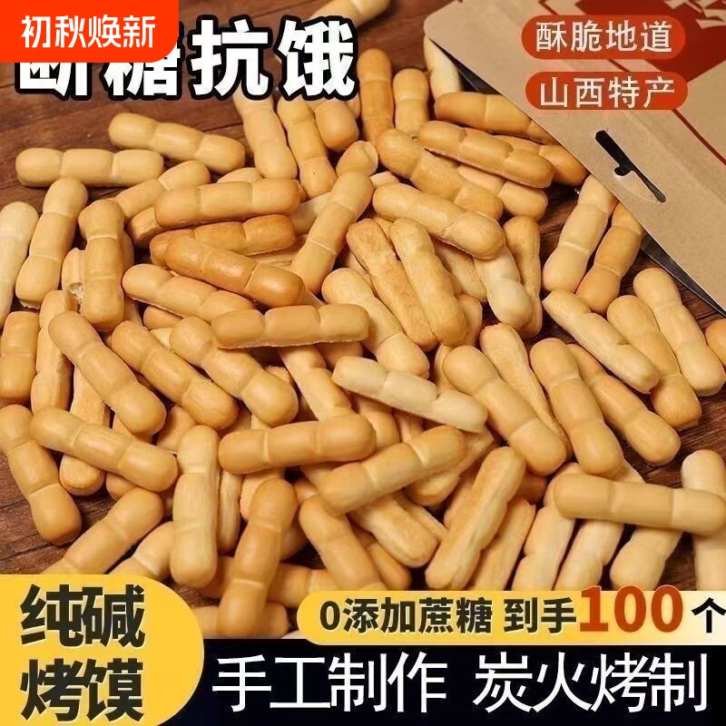 山西特产纯碱烤馍棒酥脆饼干早餐手指馍抗饿休闲健康食品小零食