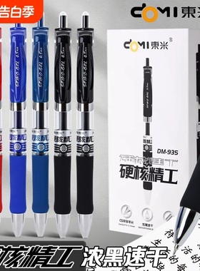 东米硬核精工按动中性笔0.5mm黑色红色蓝色墨蓝CS笔头硅胶护套学生用笔记刷题高颜值DM-935速干红蓝黑双珠